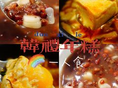 -韩礼年糕(飞虹路店)