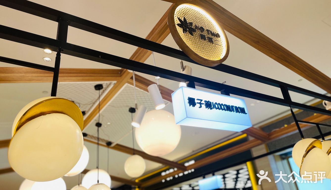 🧉郑州探店|椰不二