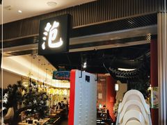 门面-范家小馆·烤鸭新京菜(金融街店)