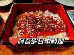 -阿吾罗日本料理(K11艺术中心店)