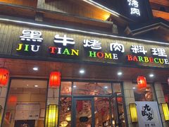 -九田家黑牛烤肉料理(华侨城店)