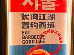 -西塔老太太泥炉烤肉(双井店)
