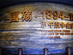 -中国甲午战争博物院