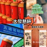 “大發慈杯” 在雍和宫等你❗️