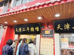门面-二斗栗子(西湖道店)