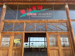 -黄沙古渡原生态旅游区