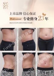 -Fundi张玉珊修身堂·indiba·BTL科技瘦身