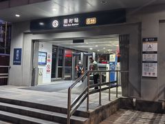 -田村(地铁站)