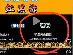 -明呈黄鱼面馆(斜土路店)