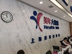-美年大健康体检中心(浦东美张分院)