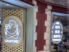 门面-CRAZYONES西班牙海鲜饭(上海美罗城店)