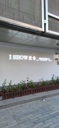 -爱秀造型 T-G
