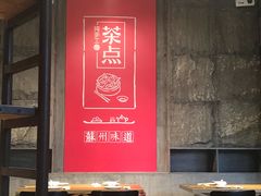-新梅华·茶点餐厅(欧尚店)