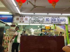 -無招牌海鮮(芽笼店)