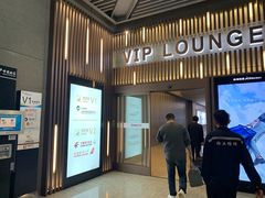 -虹桥机场V2贵宾休息室