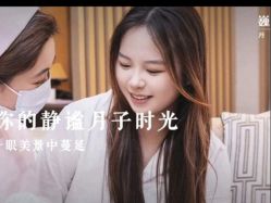 -巍阁高端月子会所