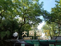 餐饮设施-北京动物园