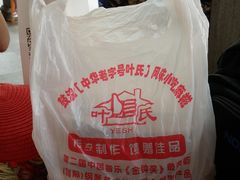 包装-叶氏麻糍(鼓浪屿店)