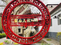 -河北村民俗体验园