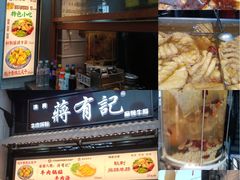 -清真蒋有记(老门东店)