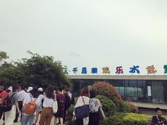 -千岛湖-欢乐水世界