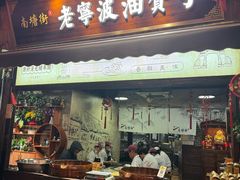 -沈氏祖传老宁波油赞子(南塘店)