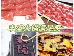 -和院老火锅铜锅烧烤海鲜(朱雀大街店)