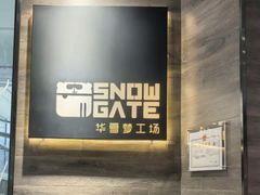 -SNOWGATE滑雪·华雪梦(老西门店)