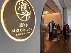 -满乐潮州(深业上城店)