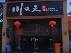 -南海渔家•海鲜•正宗海南菜(海棠湾店)