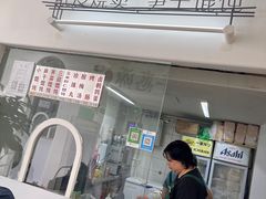 门面-217笋干馄饨