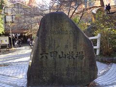 -神户市立六甲山牧场