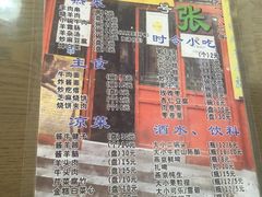 菜单-东兴顺爆肚张