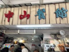 -凌舍好烧鹅(中山路店)