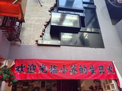 -王歘歘·chuǎ火锅(五道营店)