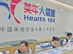 -美年大健康体检(滨江分院)