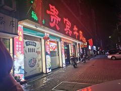 门面-贵宾牛·潮汕牛肉火锅(珠池总店)