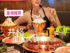 -井格重庆火锅(西直门凯德Mall店)