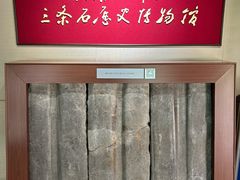 -三条石历史博物馆