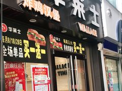 门面-华莱士(长虹大道中段店)