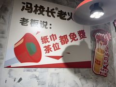-冯校长老火锅(深圳总店)