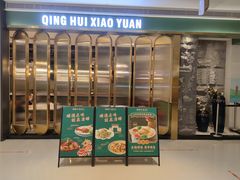 -清晖小苑•顺德地方菜(壹海城店)
