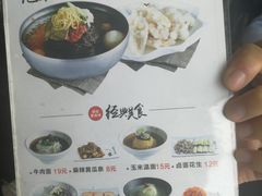 菜单-服务大楼冷面(延大店)