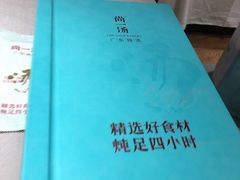 菜单-尚一汤·粤菜海鲜(环球港店)