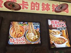 -嘉州鲜知味钵钵鸡(奎星楼店)