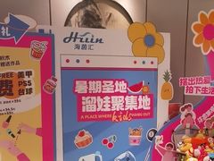 -海茵汇(萧山店)