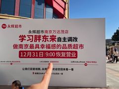 -万达茂商场(南京仙林店)