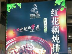 -妈妈传炖品(双林店)