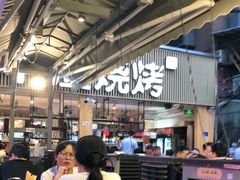 -木屋烧烤(白石洲店)