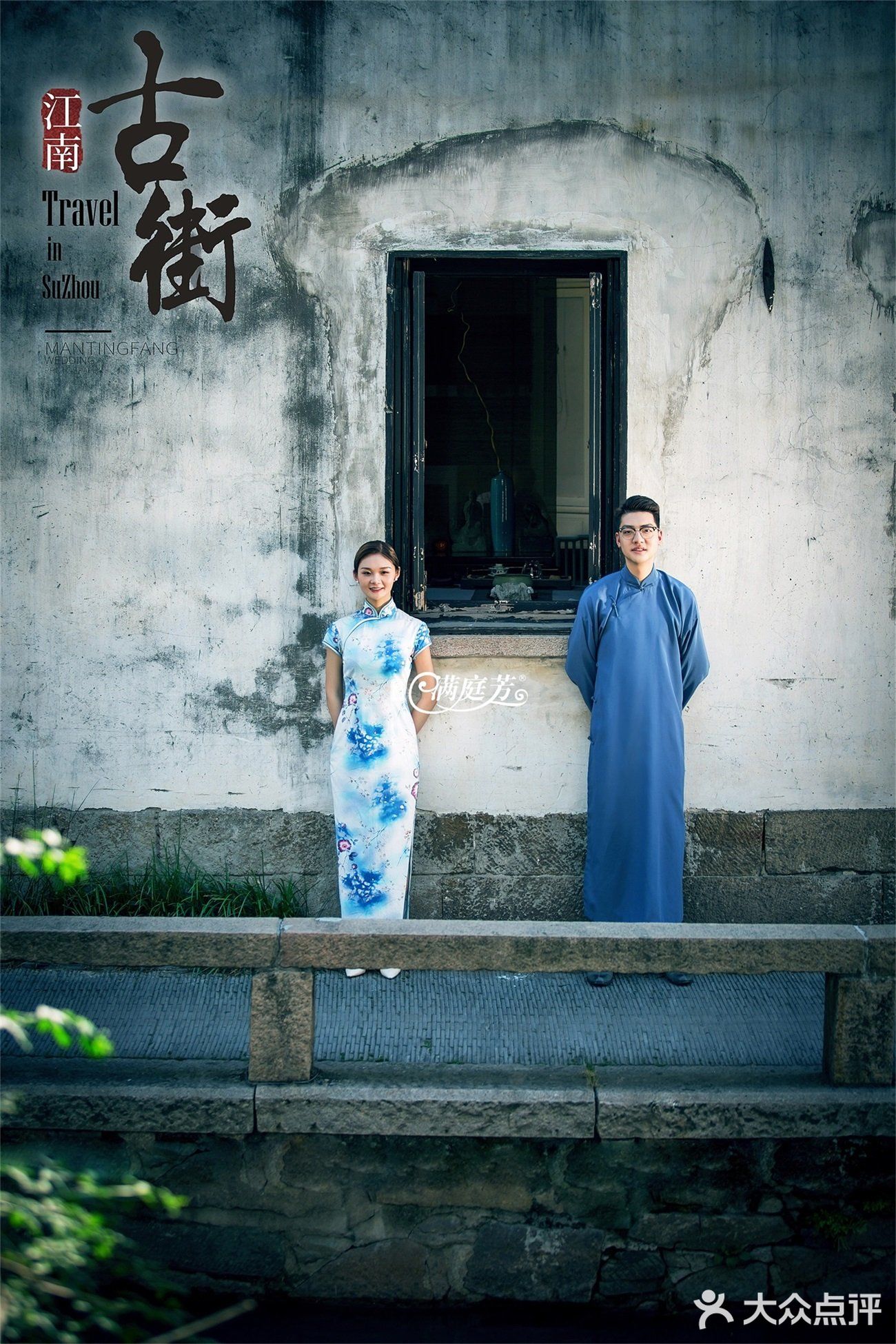 苏州满庭芳婚纱摄影
